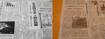 四国新聞