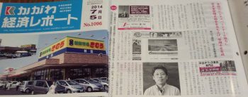 香川経済レポート